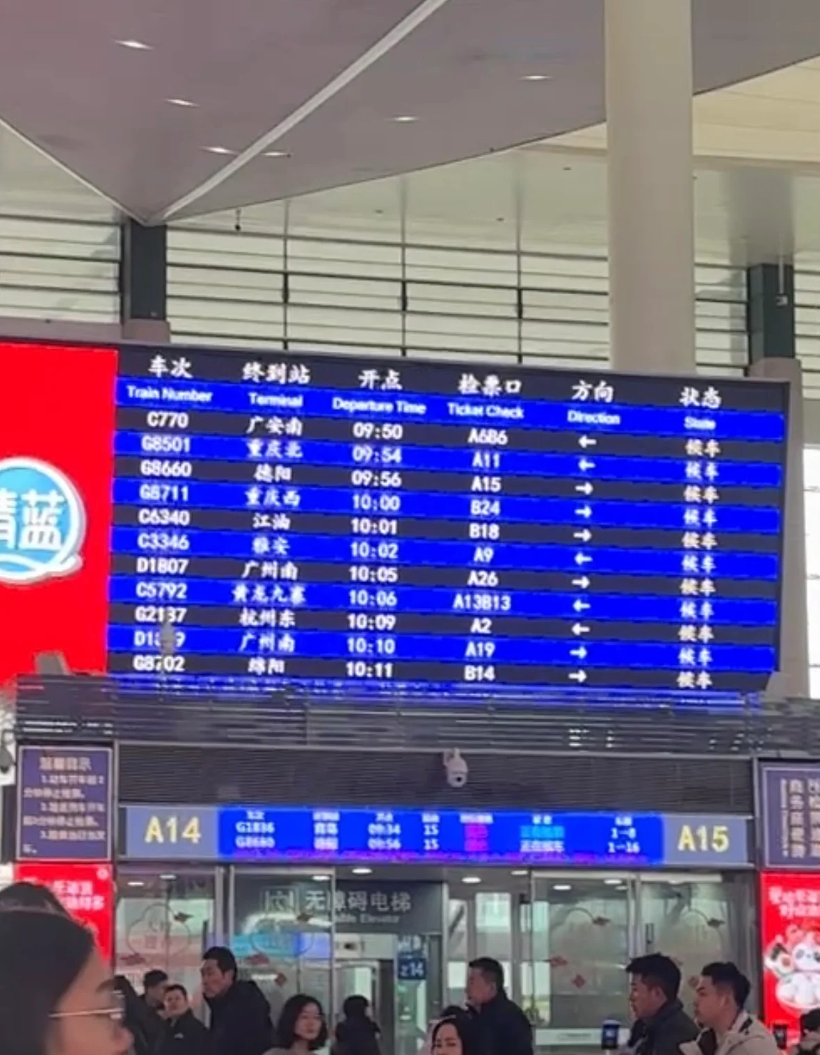 A departure board at a China high speed train station showing train numbers and gates